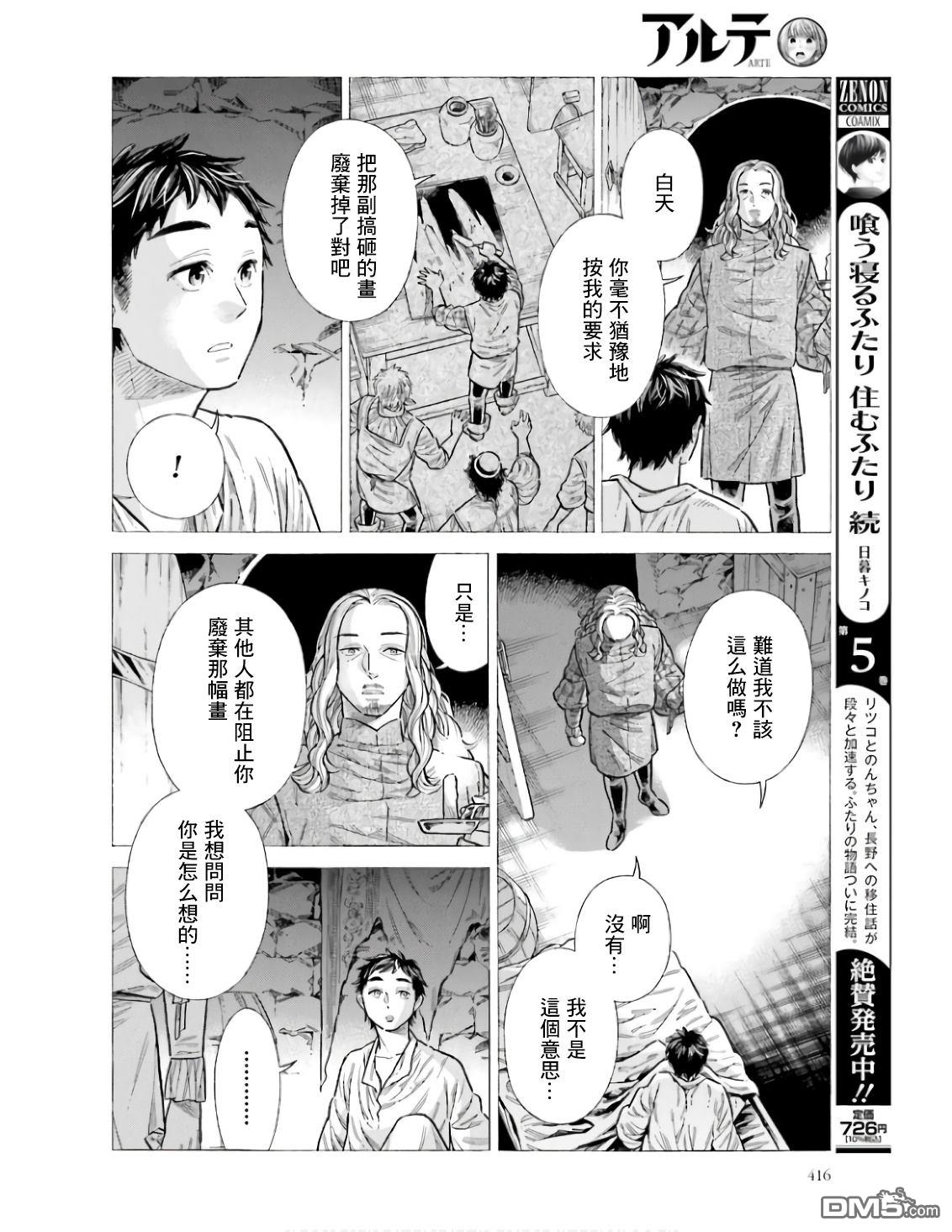 ARTE 第92话 第18页