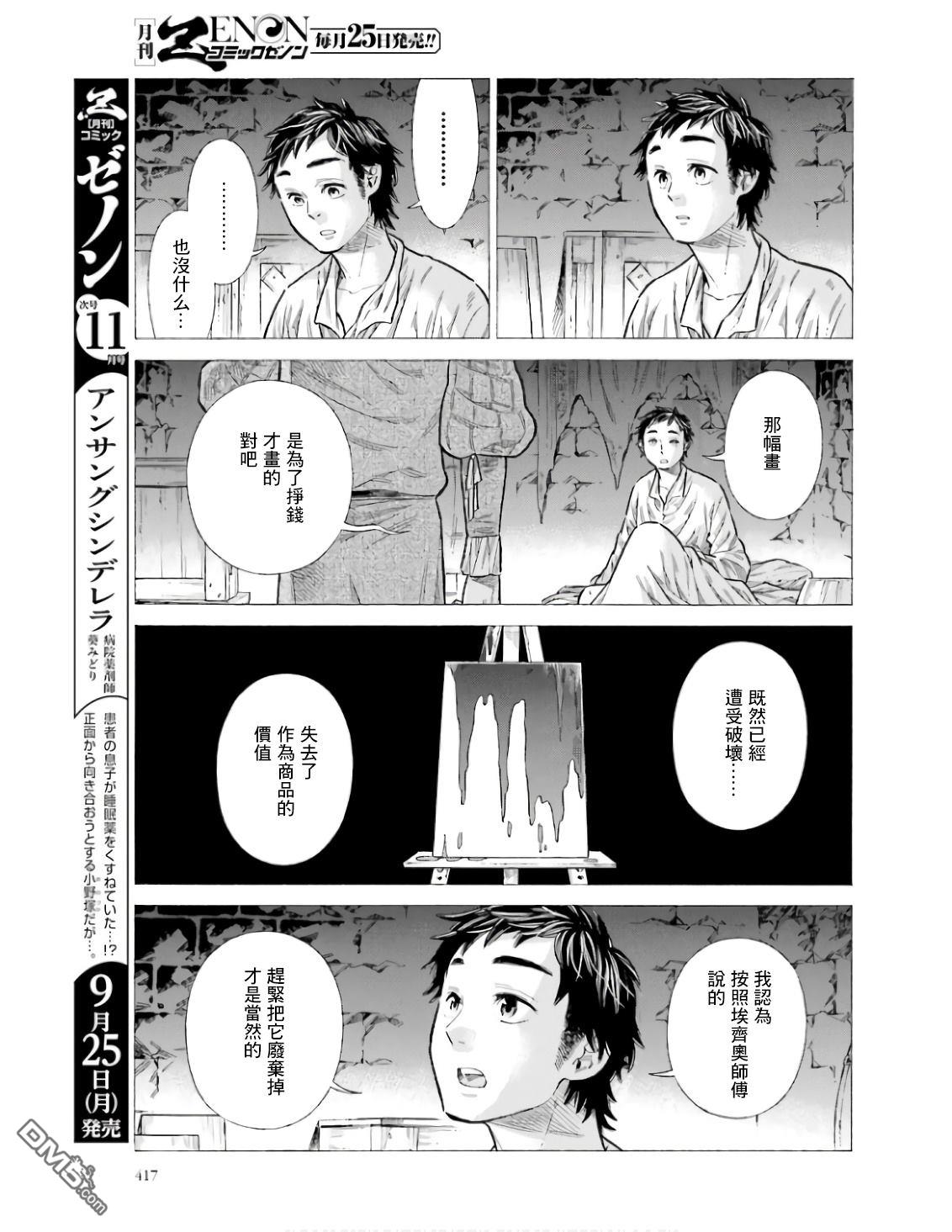 ARTE 第92话 第19页