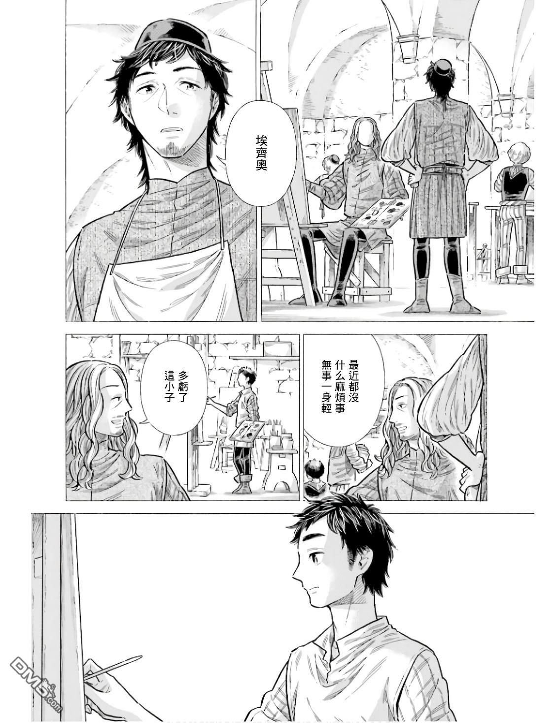 ARTE 第92话 第2页