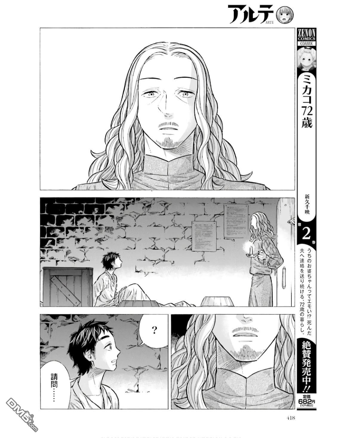 ARTE 第92话 第20页