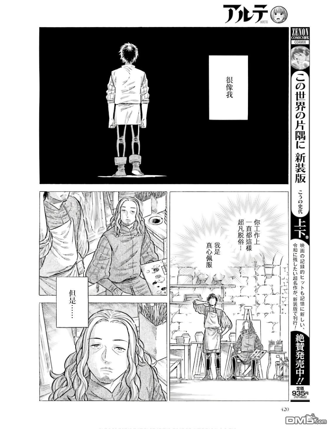 ARTE 第92话 第22页