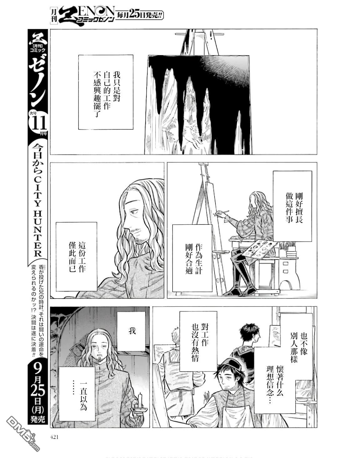 ARTE 第92话 第23页