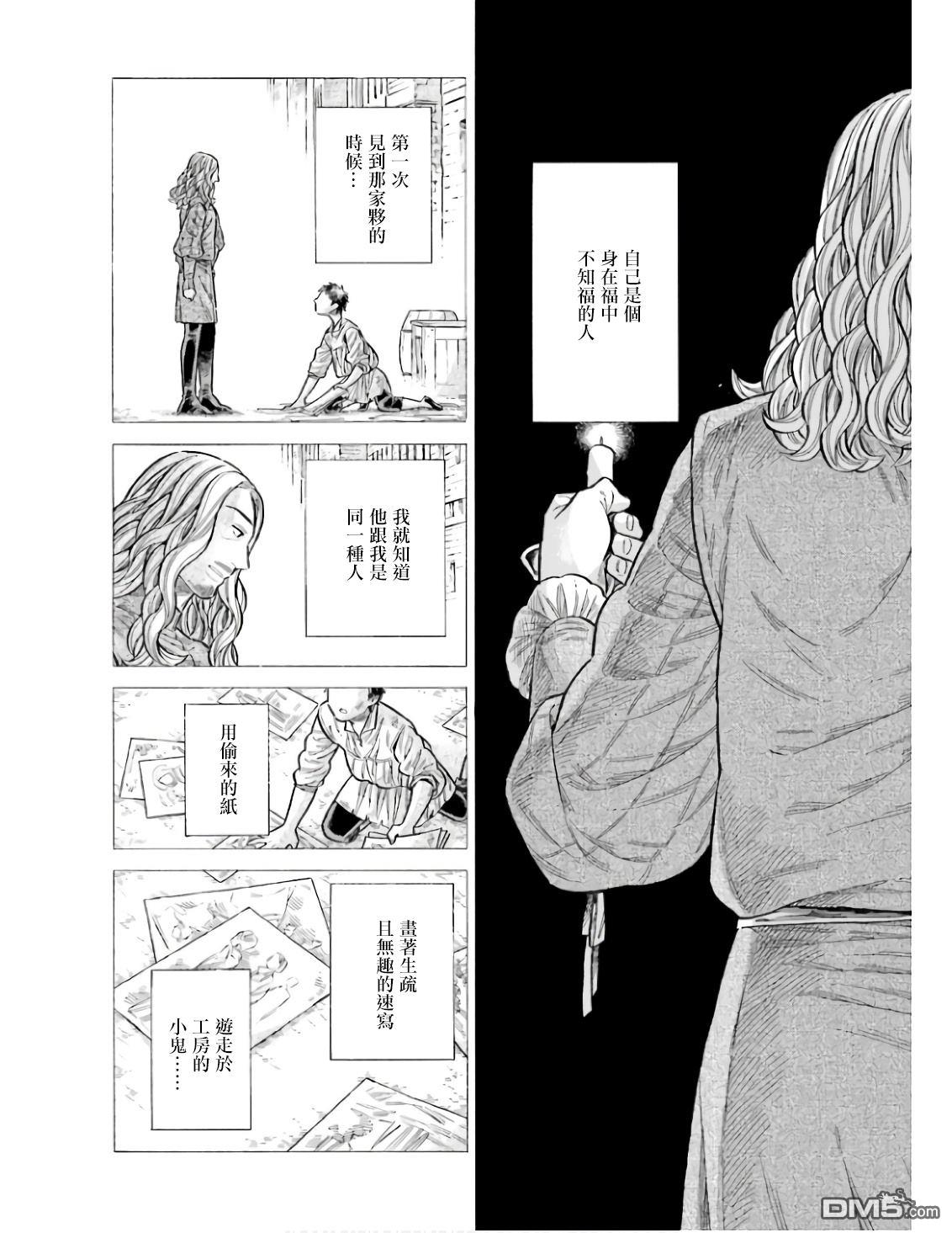ARTE 第92话 第24页