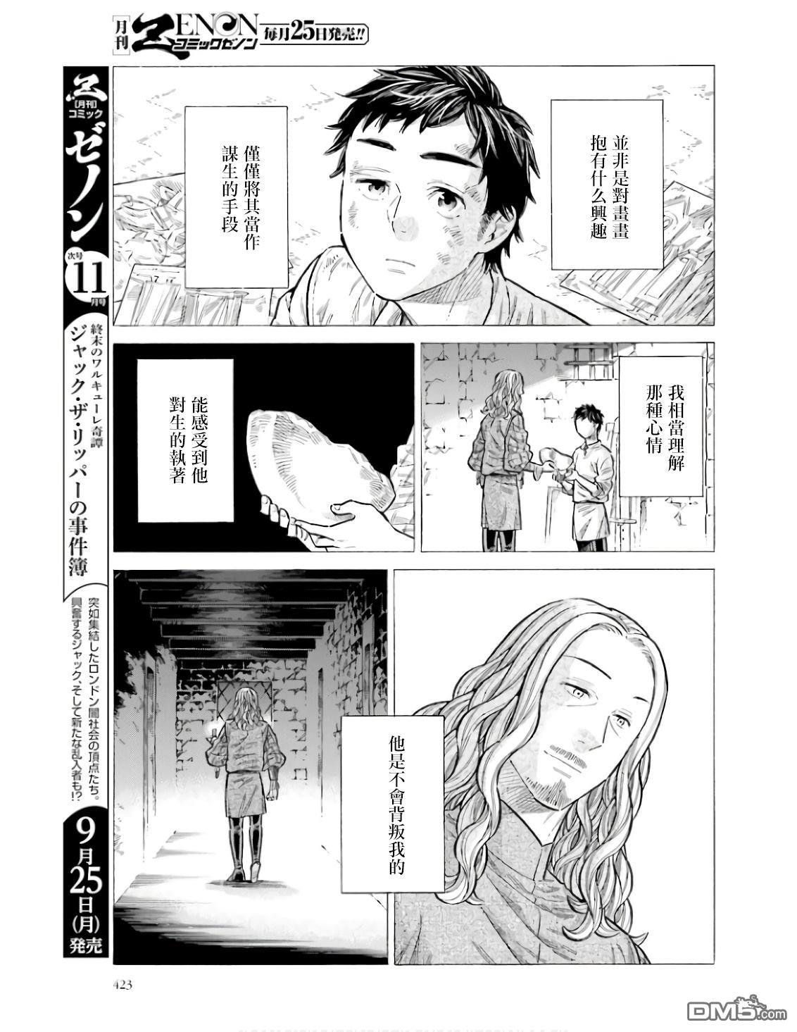 ARTE 第92话 第25页