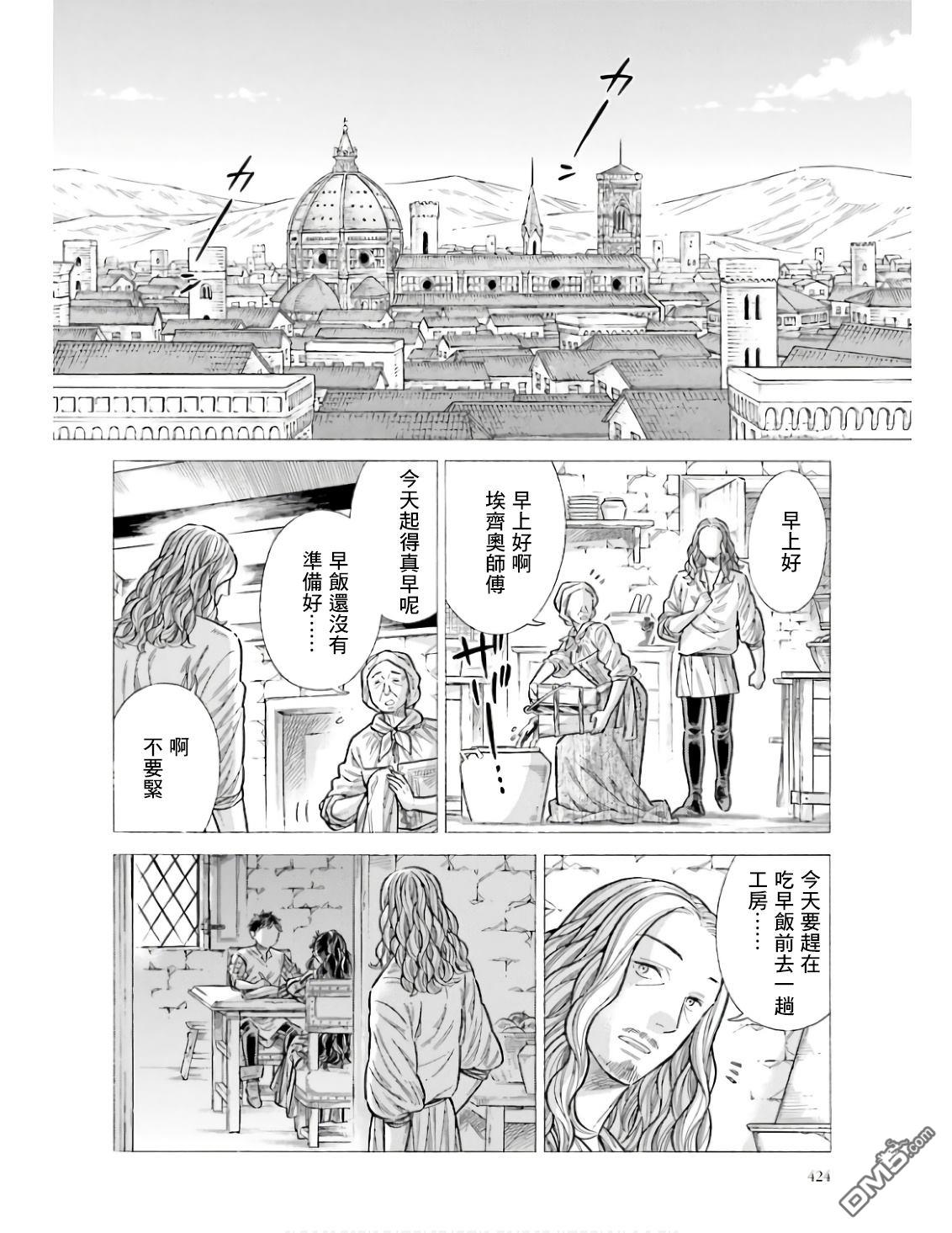 ARTE 第92话 第26页