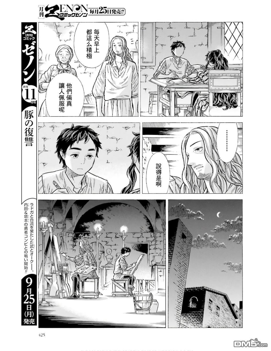 ARTE 第92话 第27页