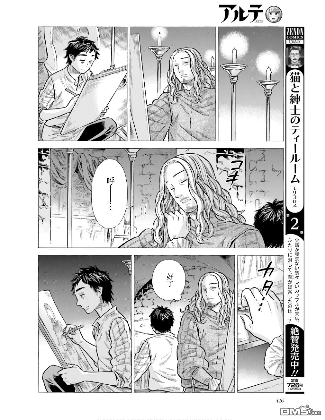 ARTE 第92话 第28页
