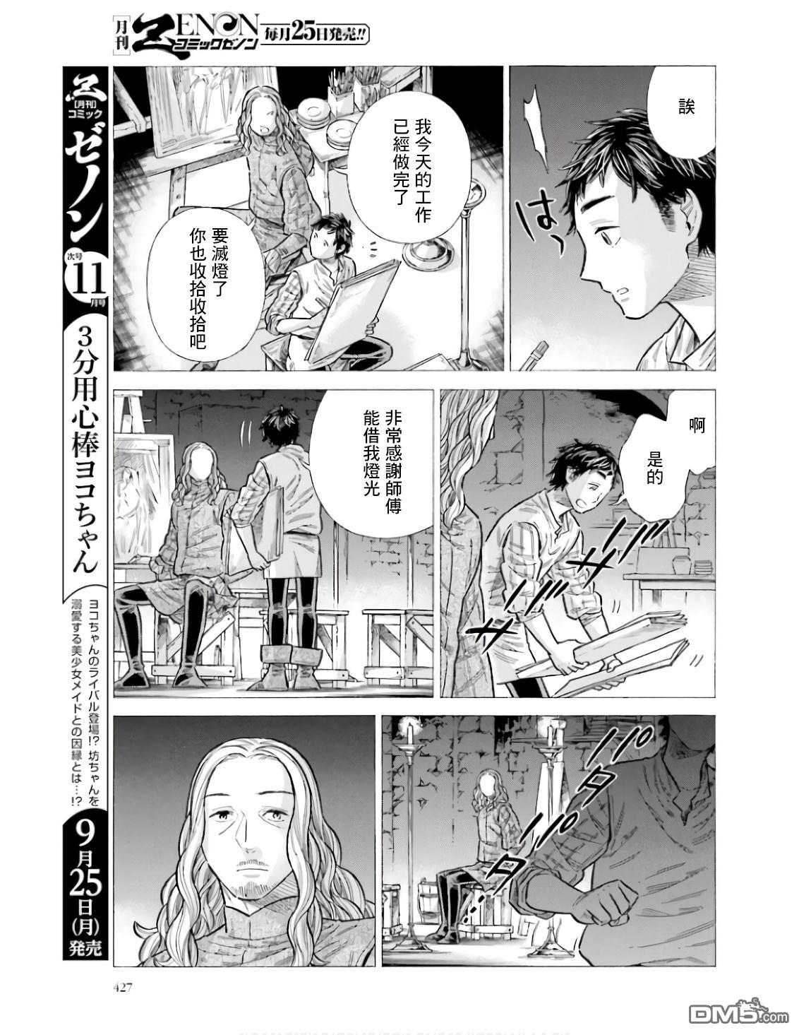 ARTE 第92话 第29页