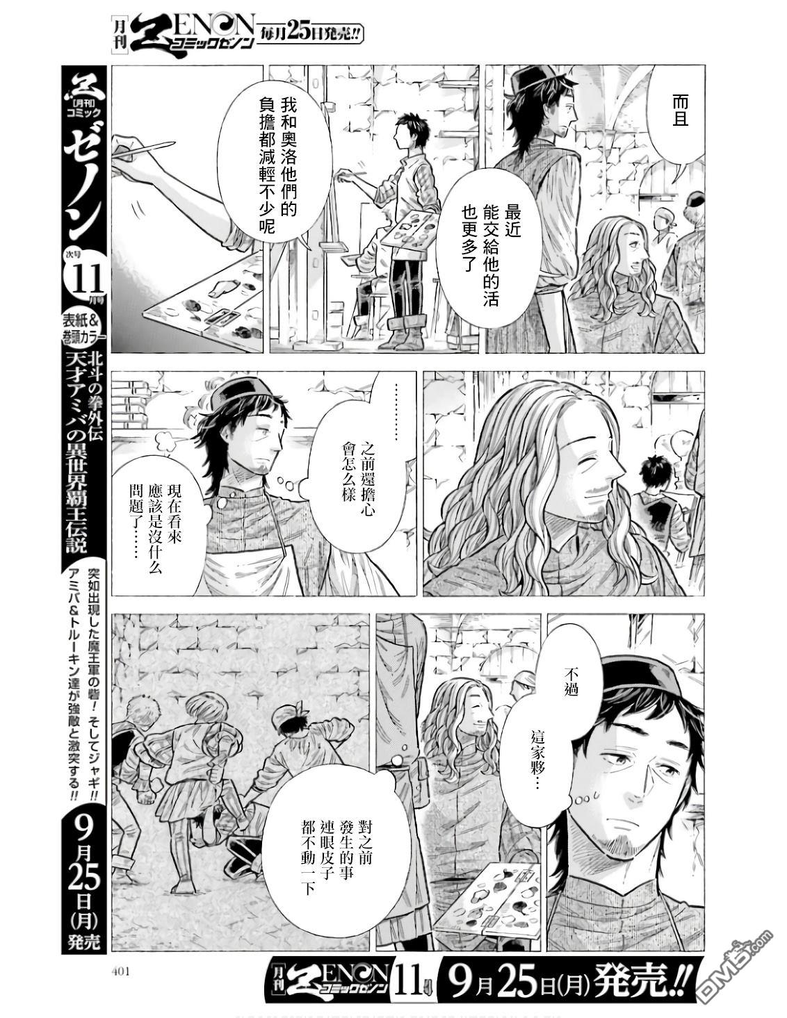 ARTE 第92话 第3页