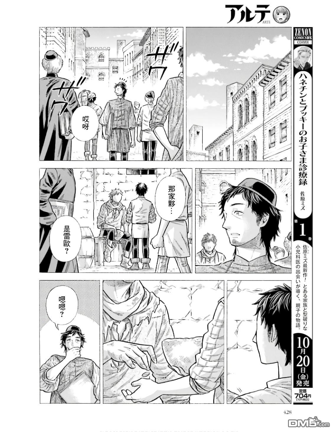 ARTE 第92话 第30页