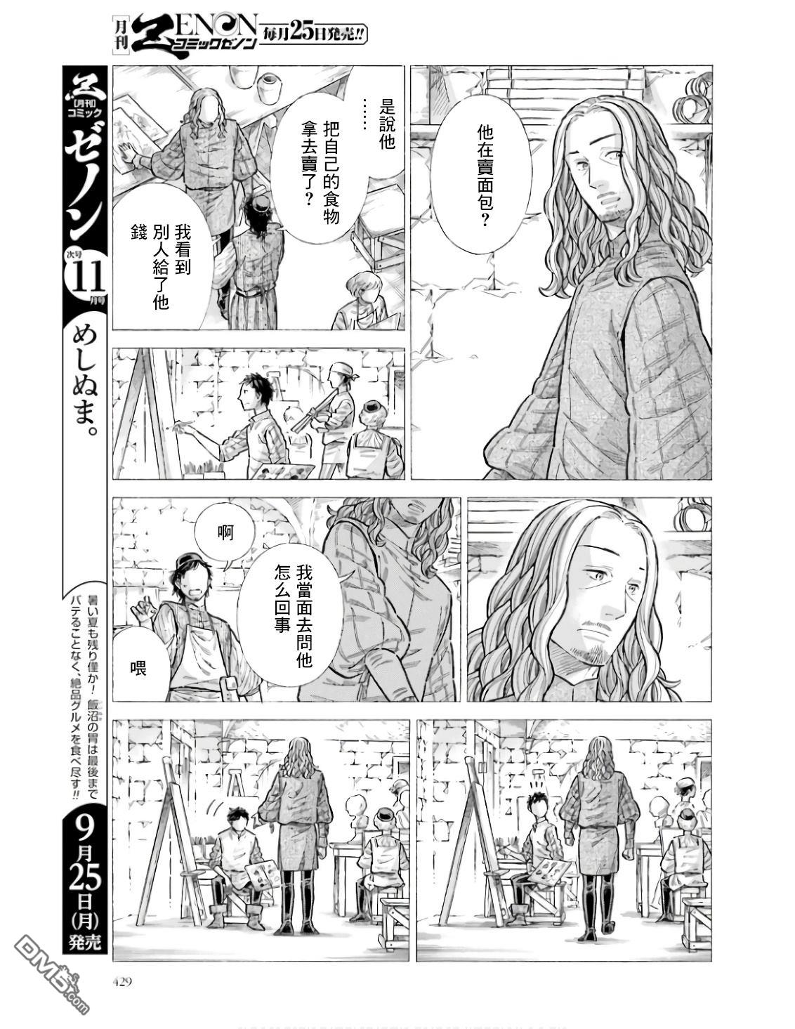 ARTE 第92话 第31页
