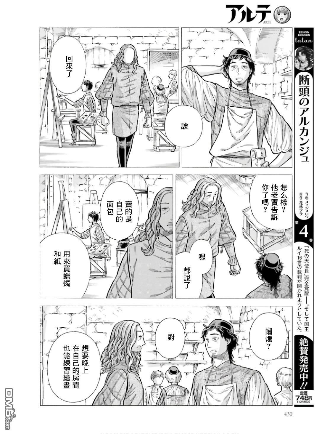 ARTE 第92话 第32页