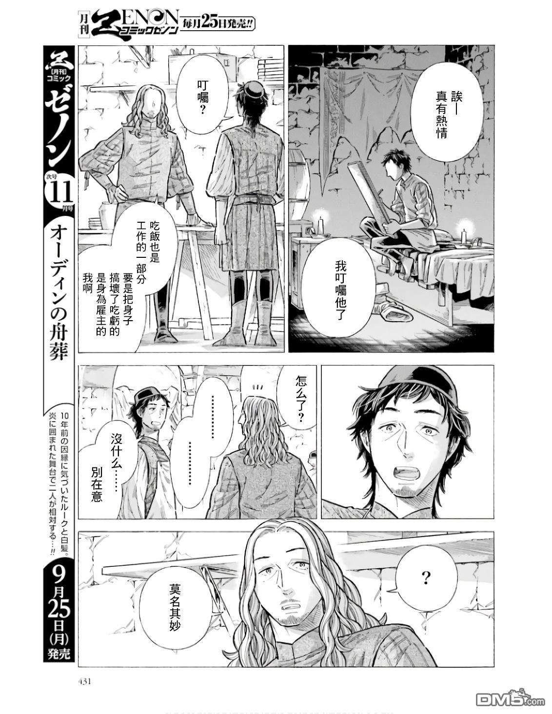 ARTE 第92话 第33页