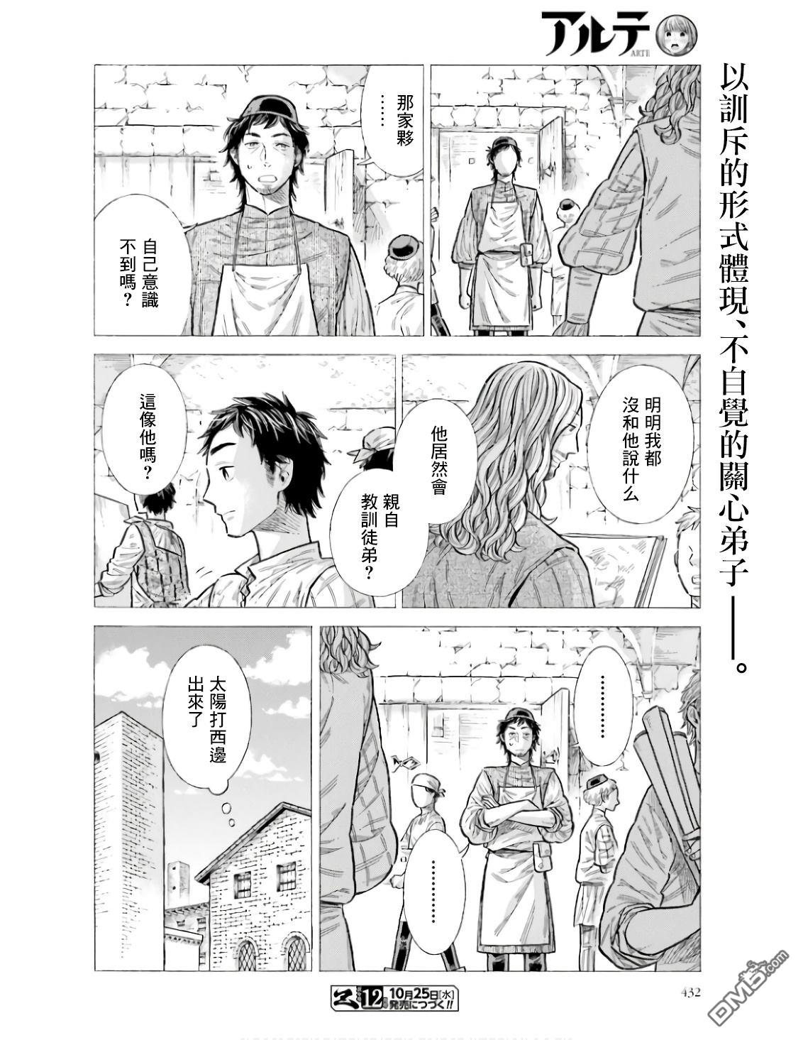 ARTE 第92话 第34页