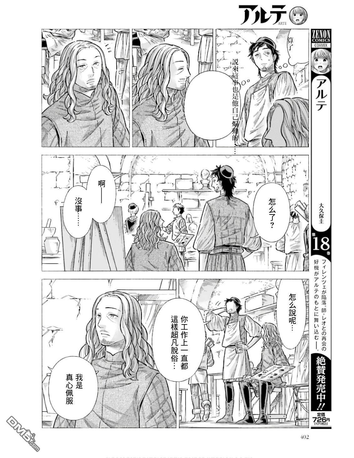 ARTE 第92话 第4页