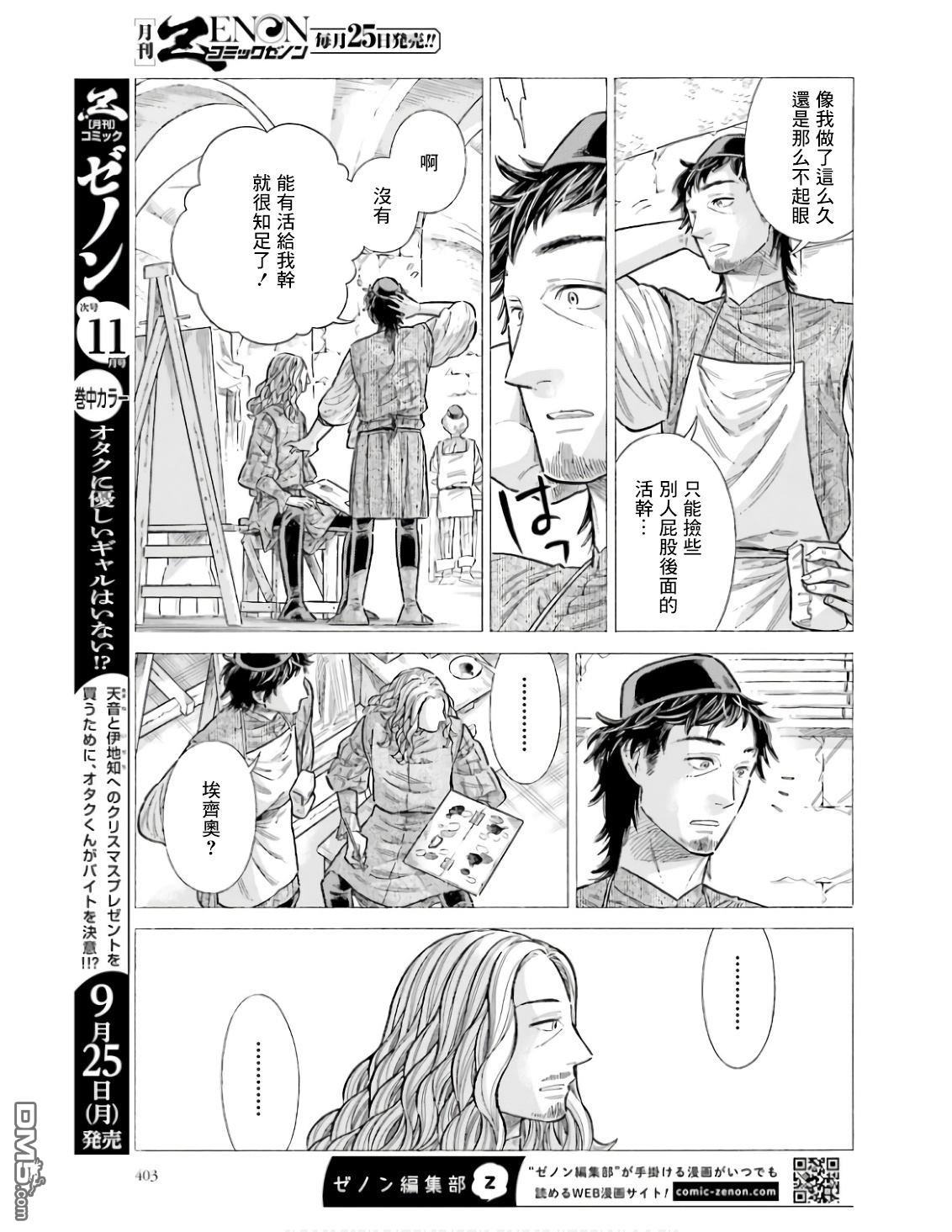 ARTE 第92话 第5页
