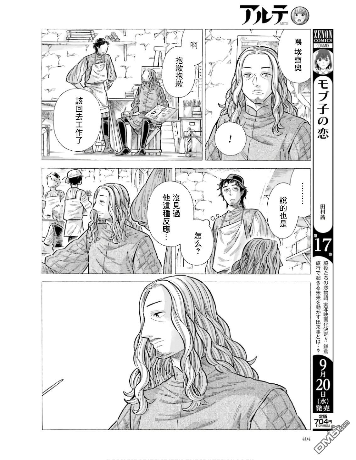 ARTE 第92话 第6页