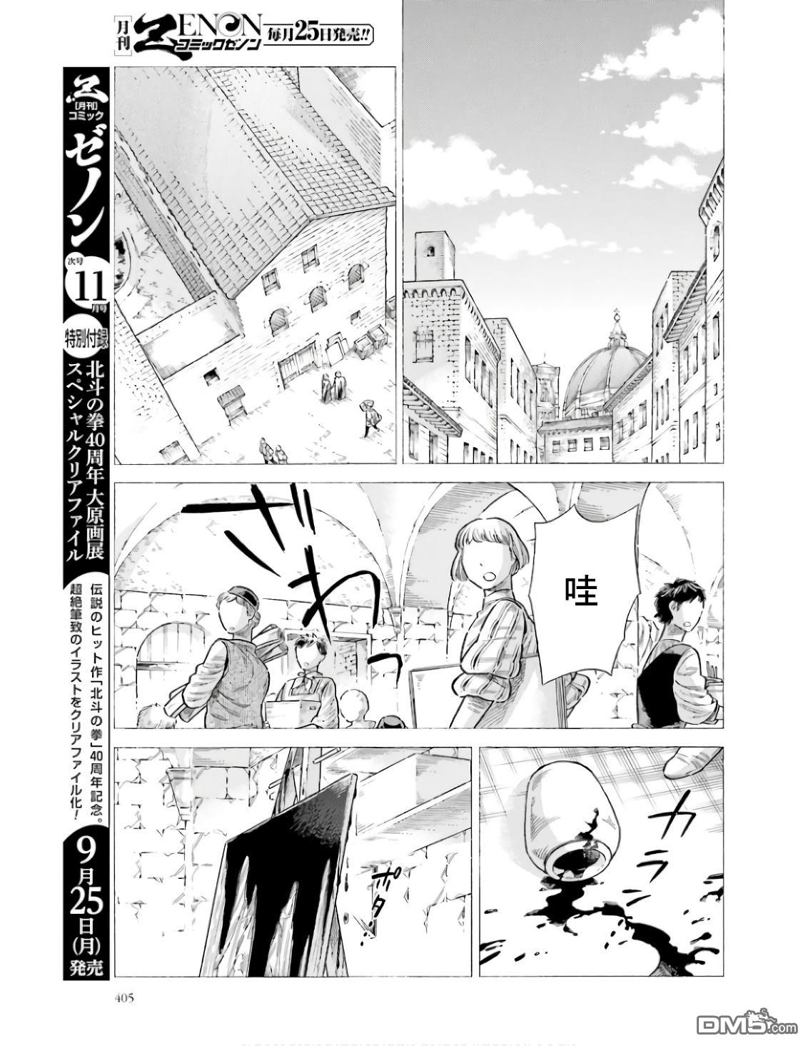 ARTE 第92话 第7页