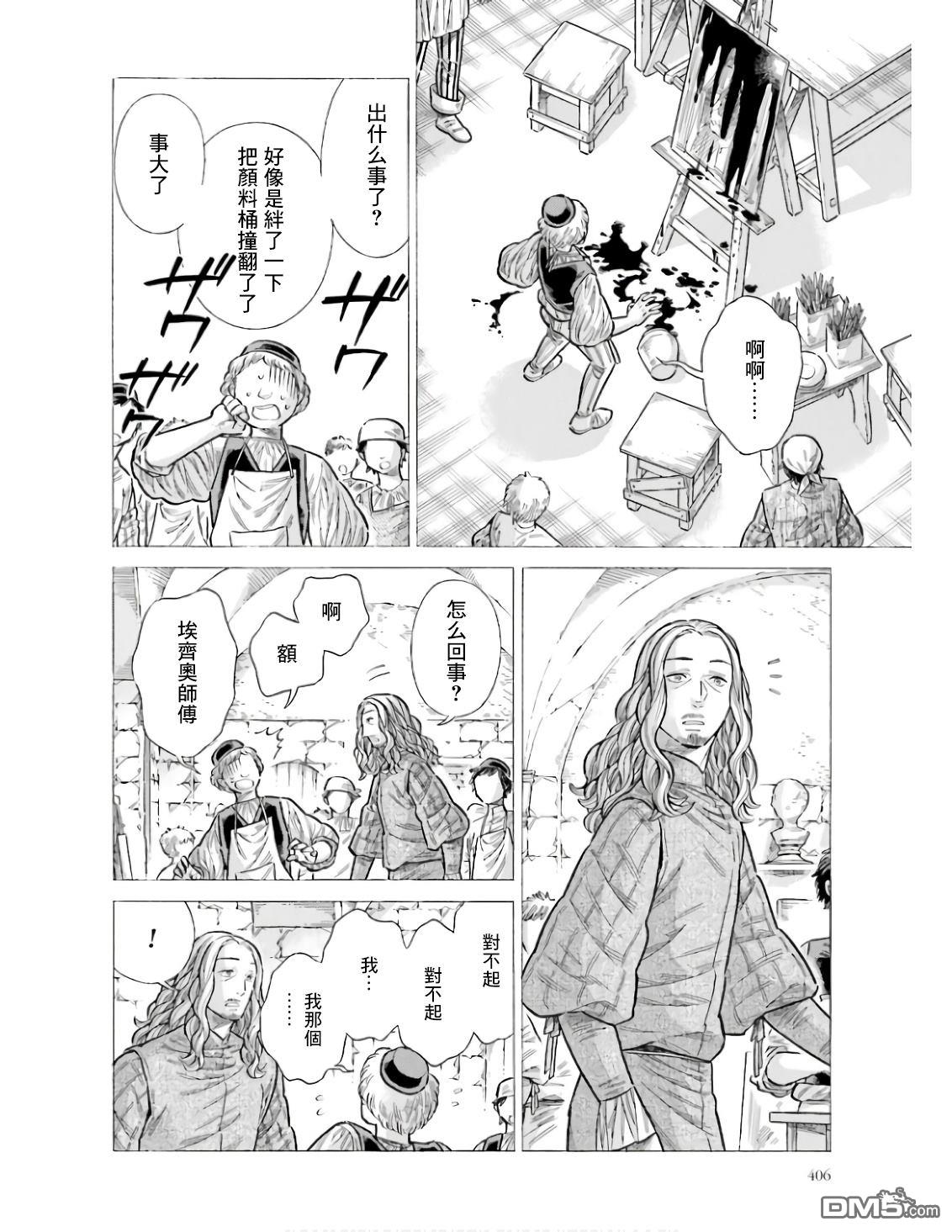 ARTE 第92话 第8页