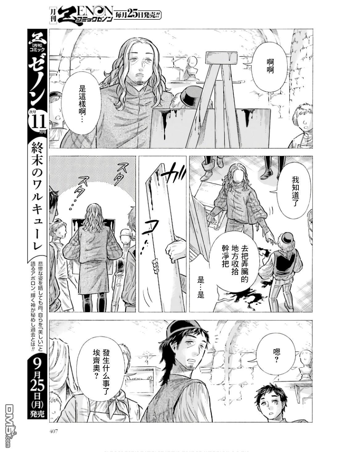 ARTE 第92话 第9页