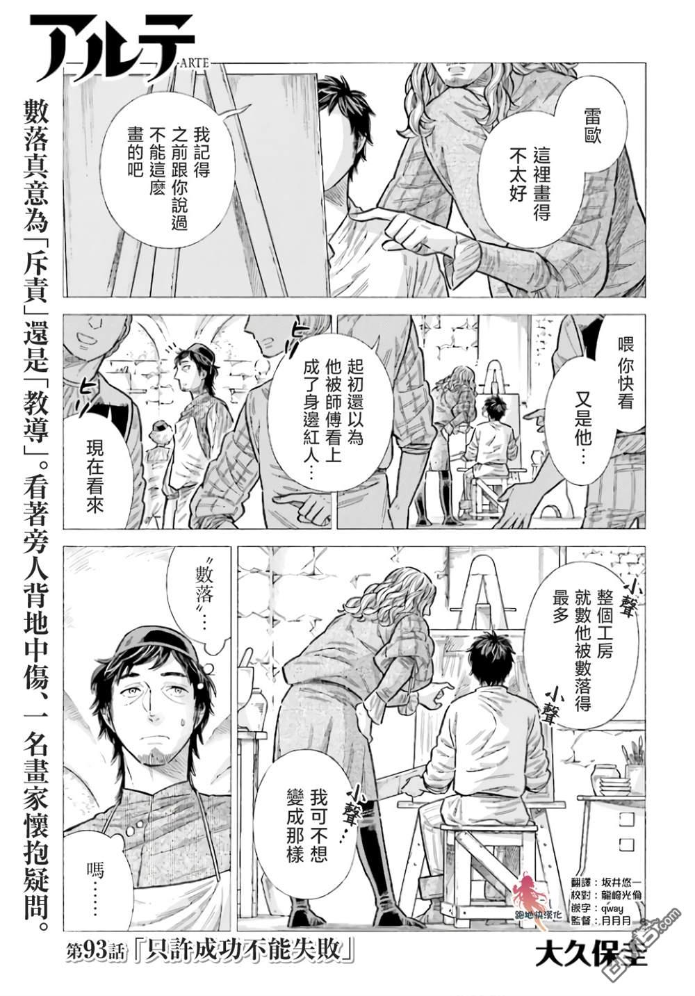 ARTE 第93话 第1页