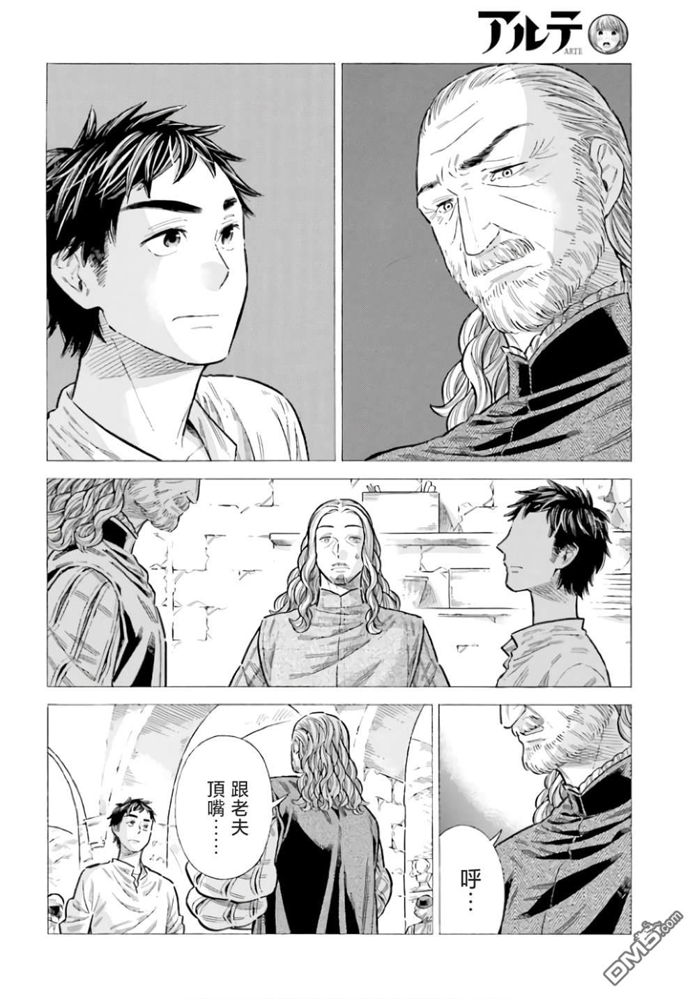 ARTE 第93话 第10页
