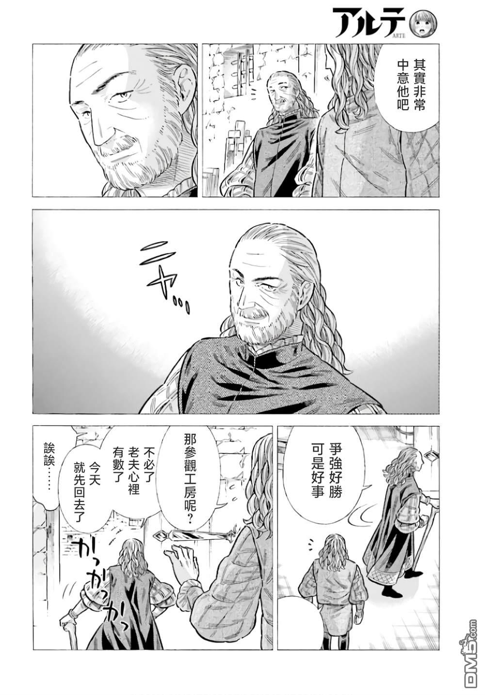 ARTE 第93话 第12页