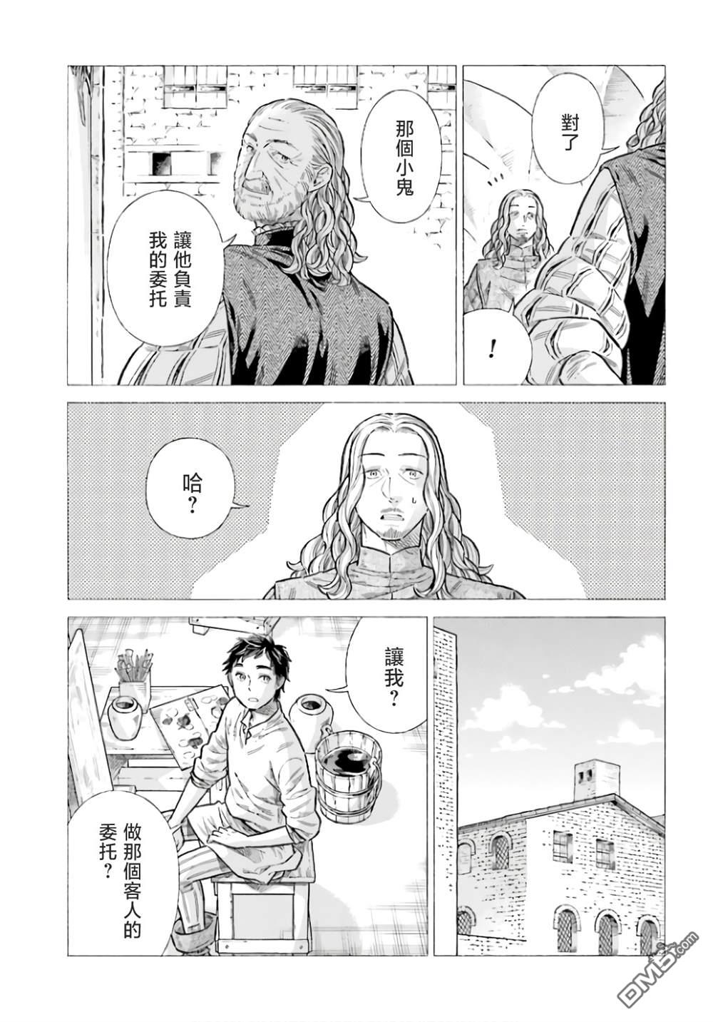 ARTE 第93话 第13页