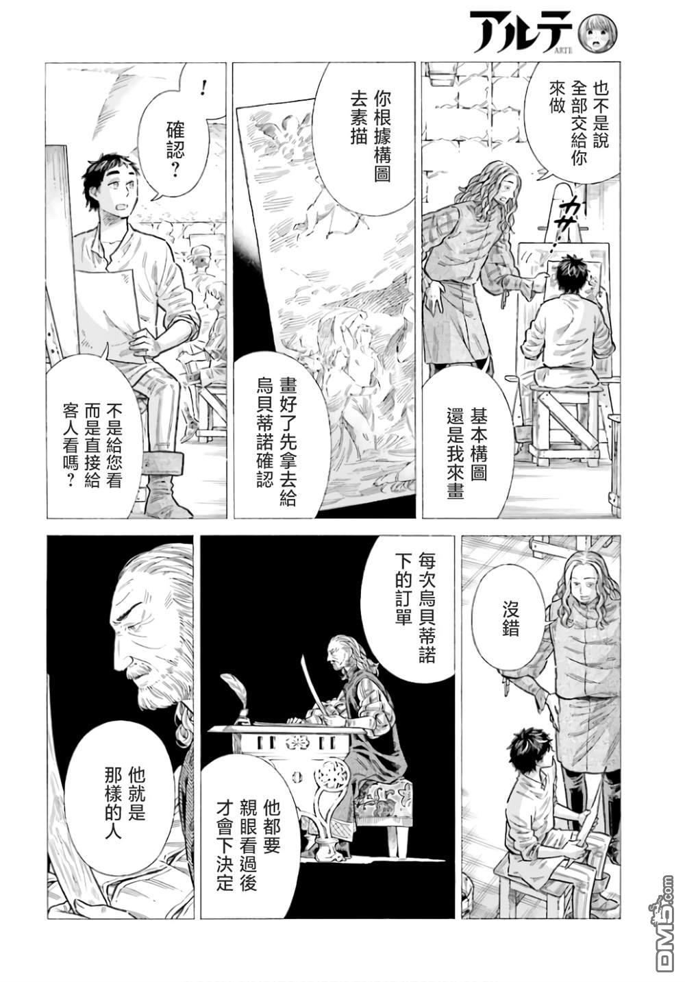 ARTE 第93话 第14页