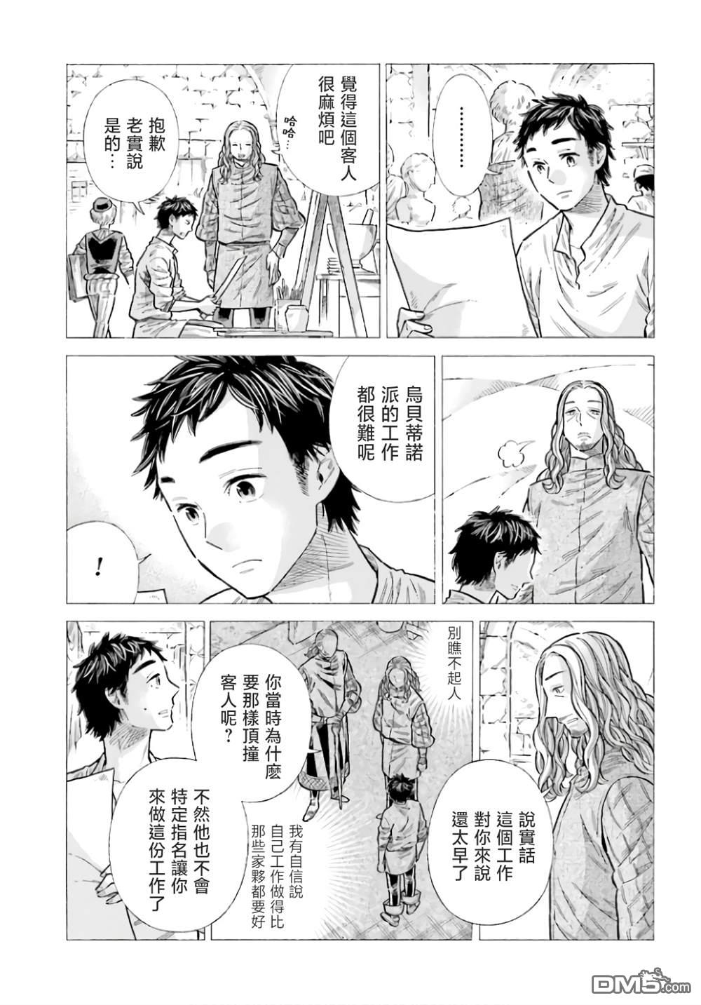 ARTE 第93话 第15页