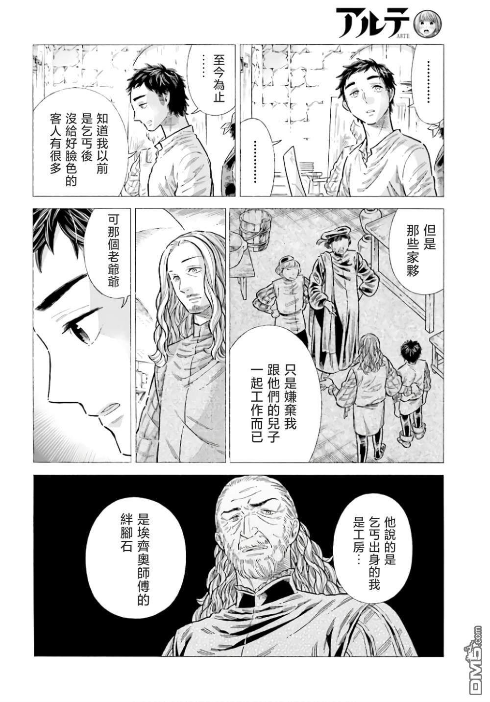 ARTE 第93话 第16页