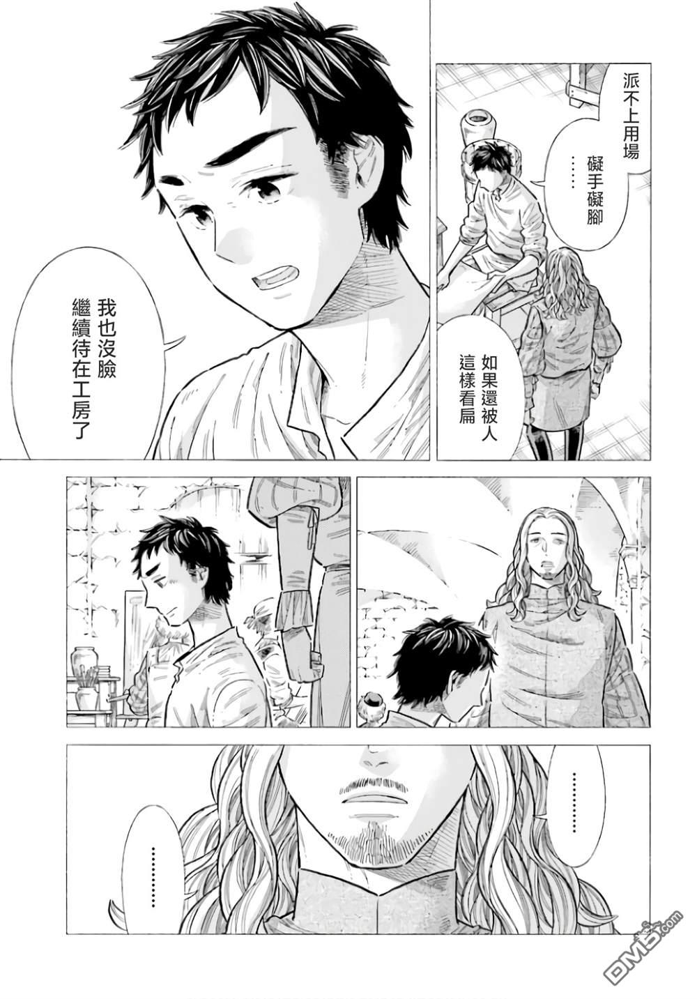 ARTE 第93话 第17页