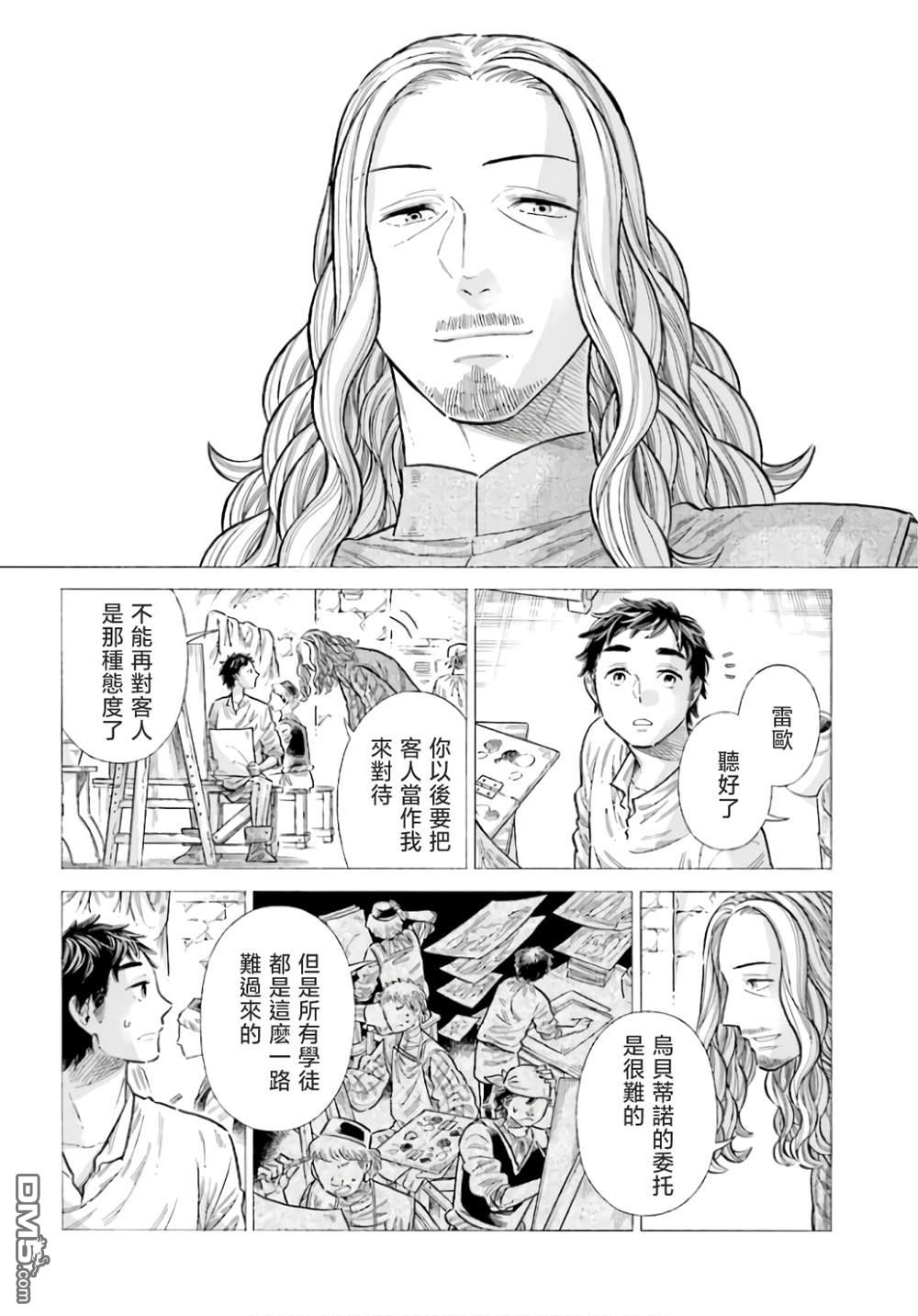 ARTE 第93话 第18页