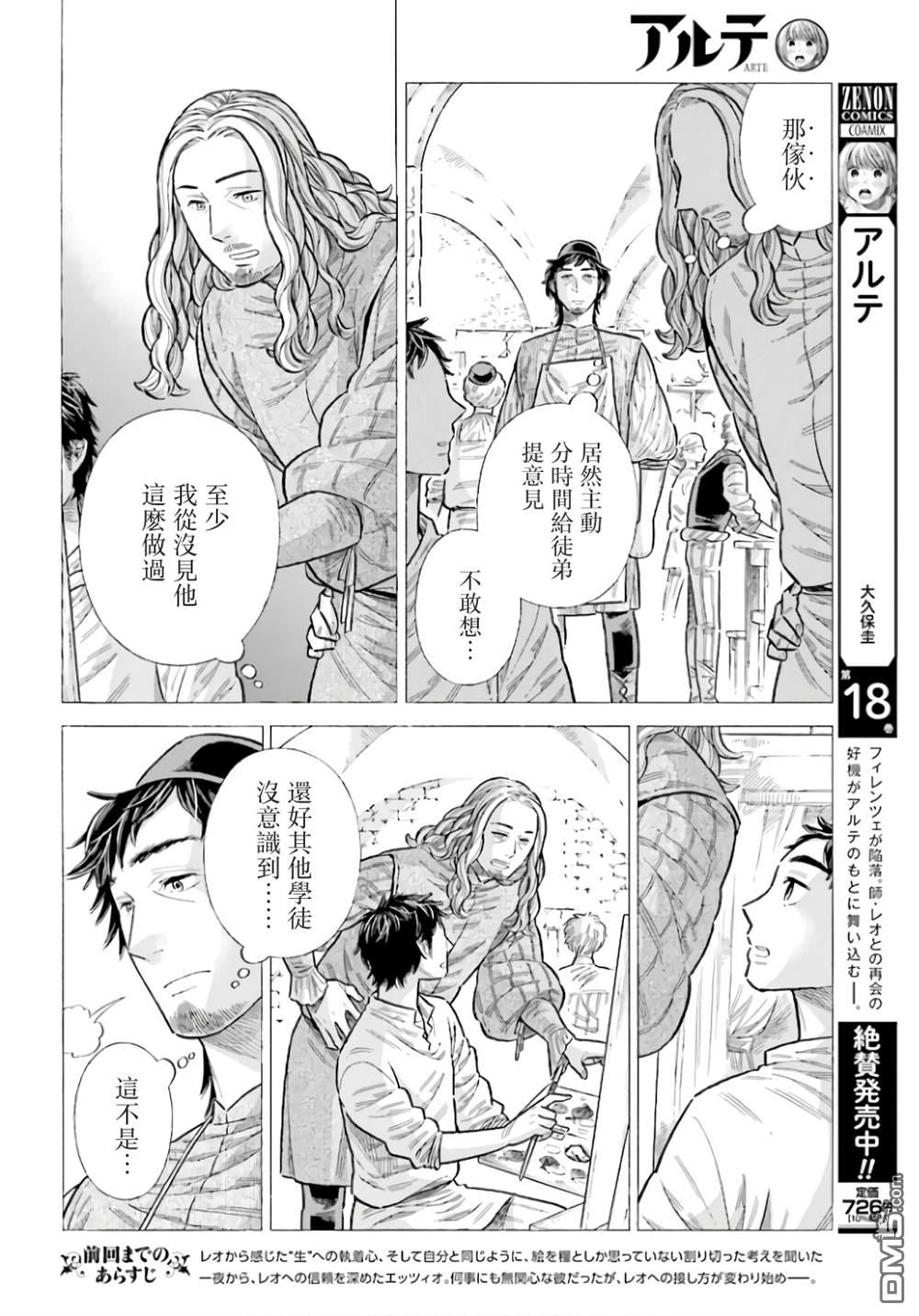 ARTE 第93话 第2页