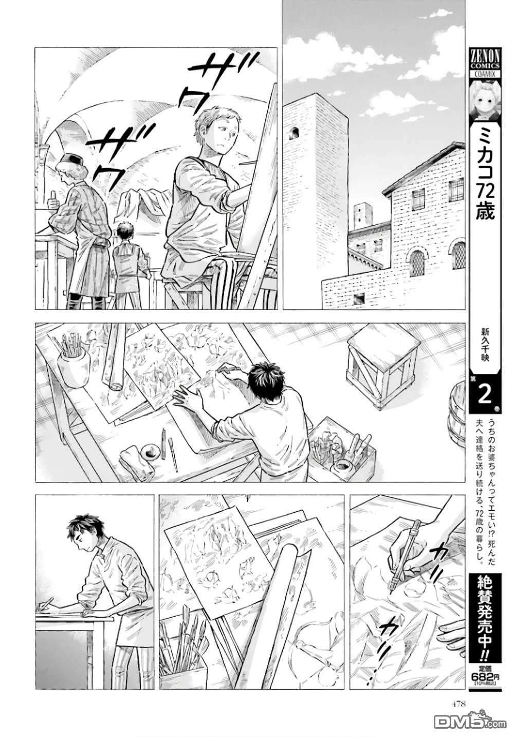 ARTE 第93话 第20页