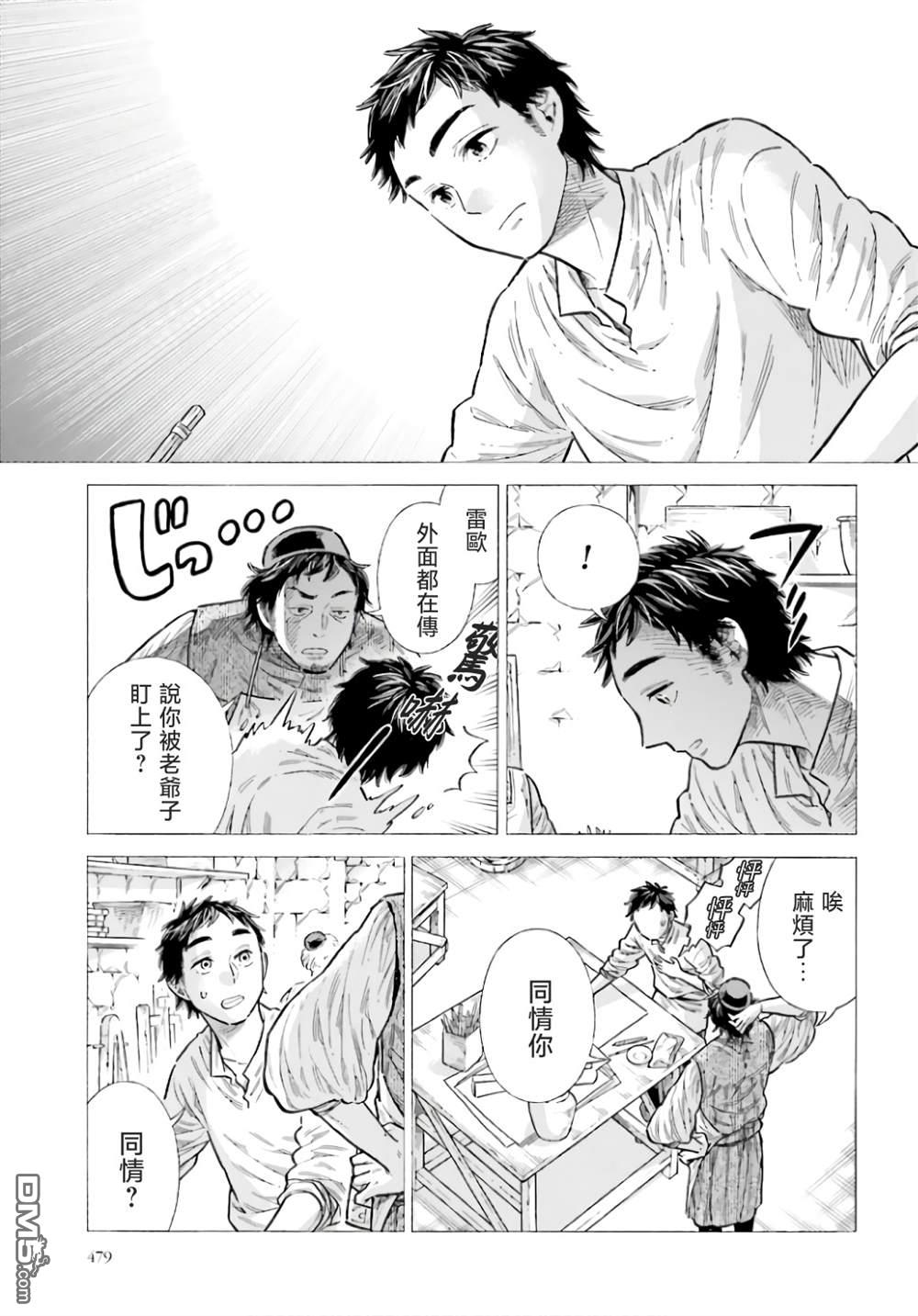 ARTE 第93话 第21页