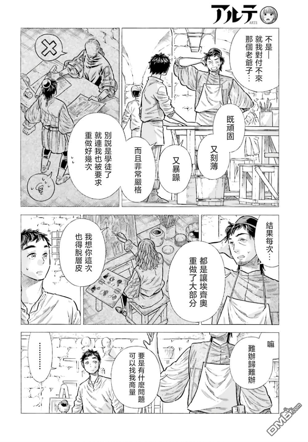 ARTE 第93话 第22页