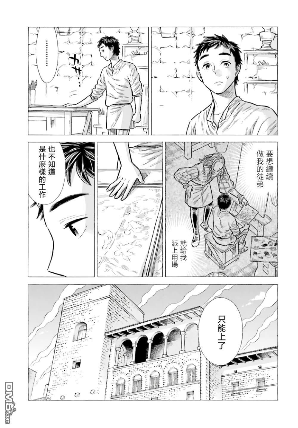 ARTE 第93话 第23页