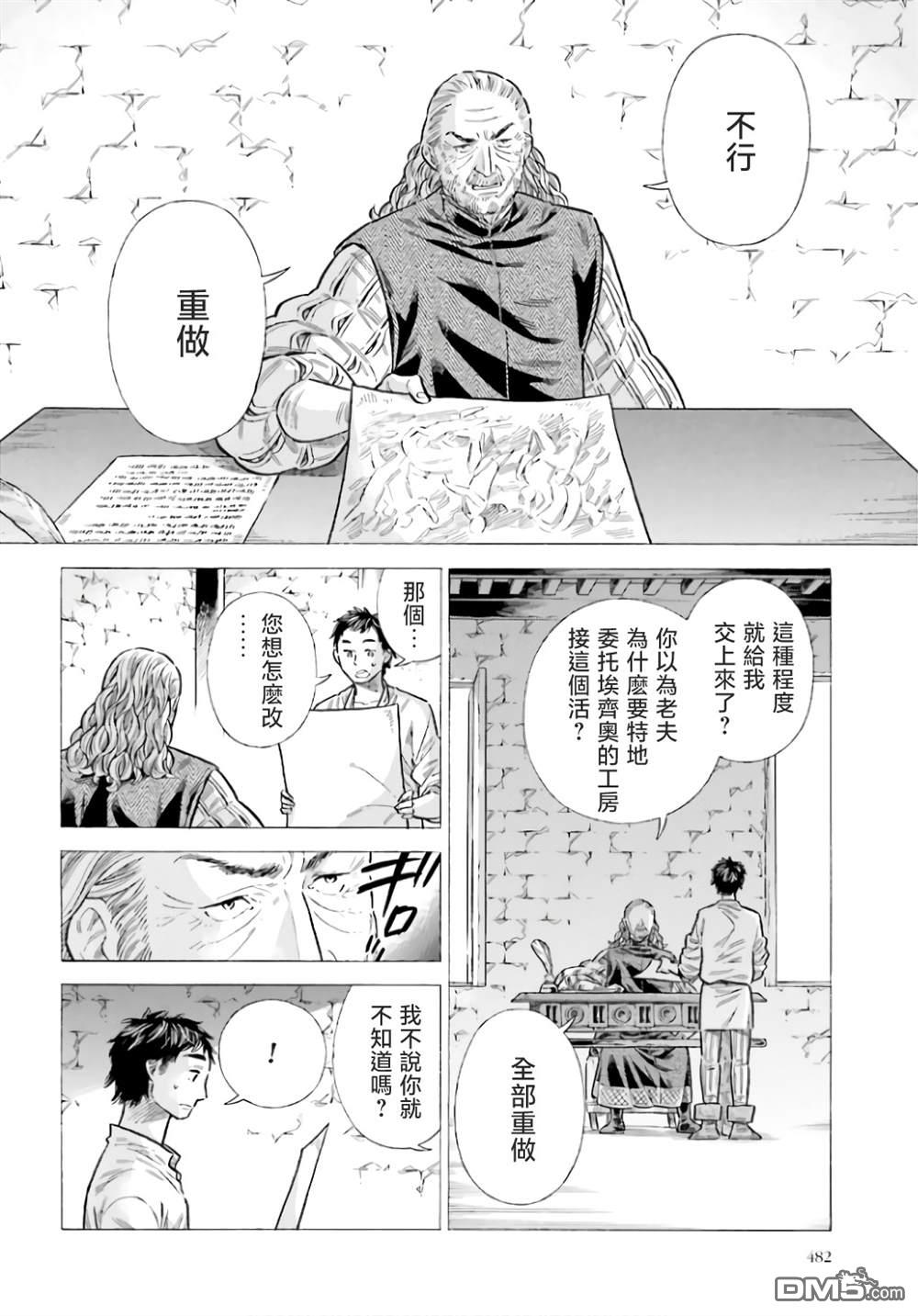 ARTE 第93话 第24页