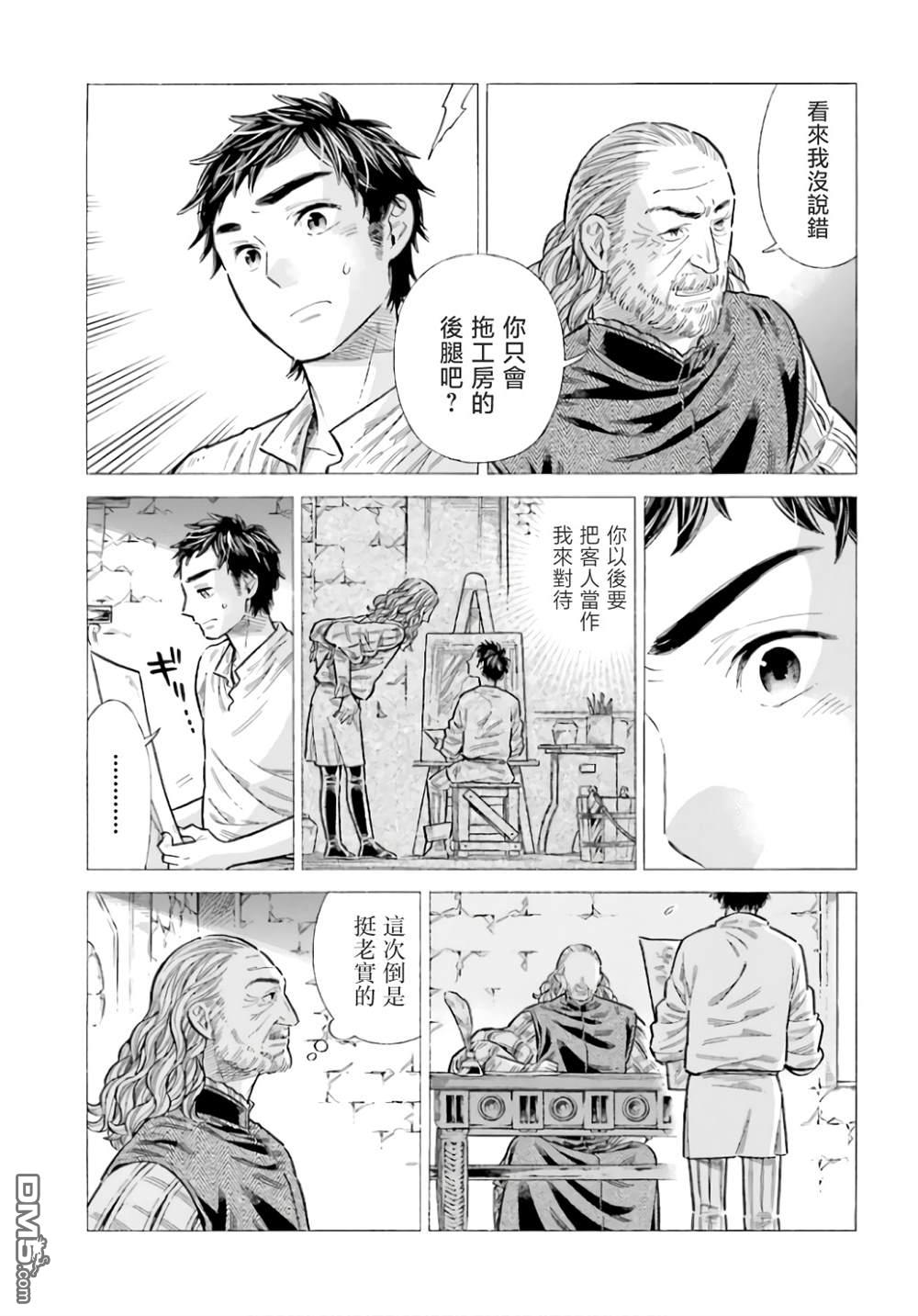 ARTE 第93话 第25页