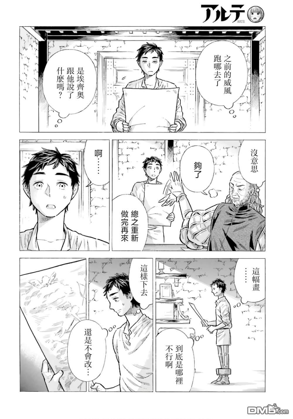ARTE 第93话 第26页