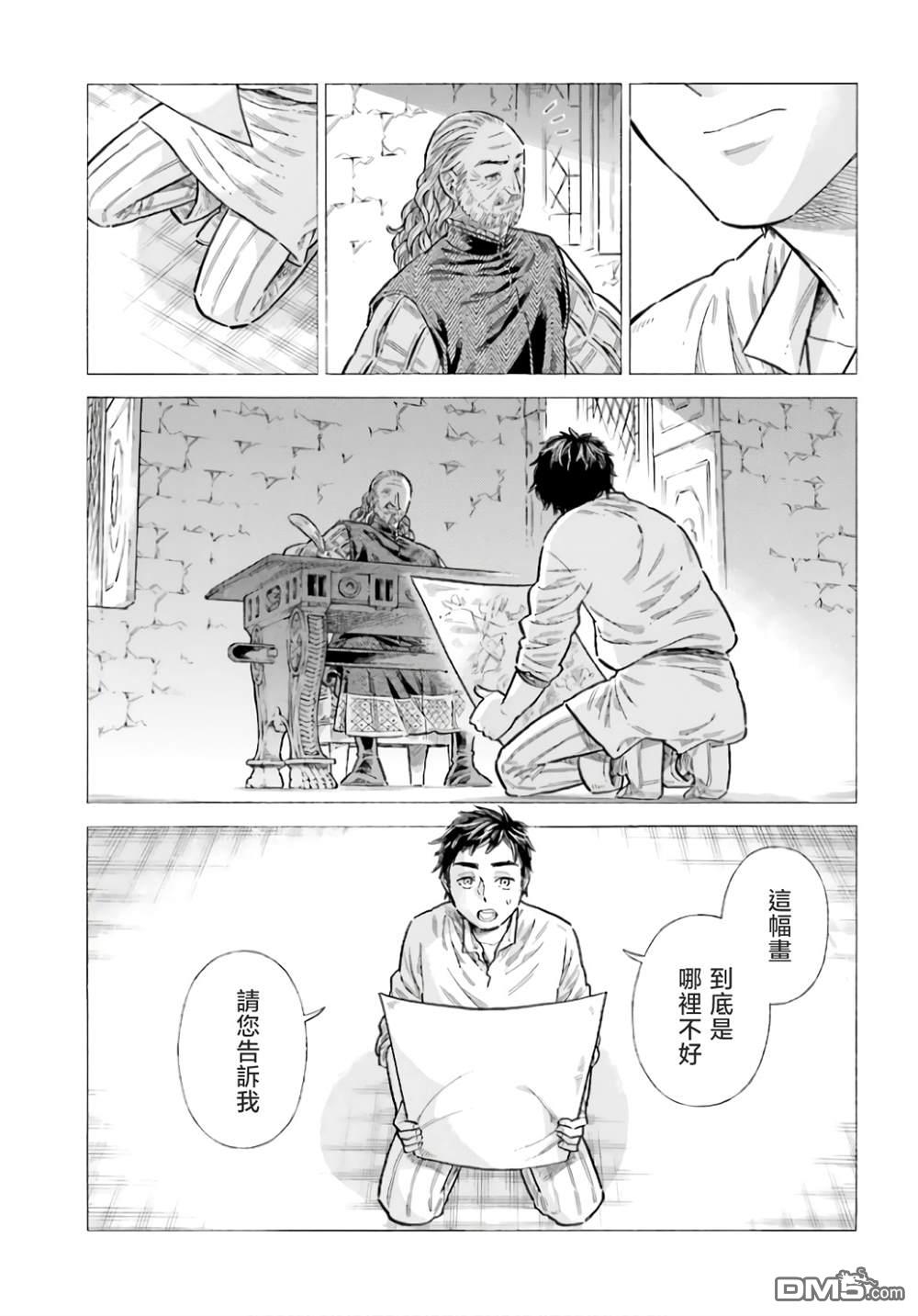 ARTE 第93话 第27页