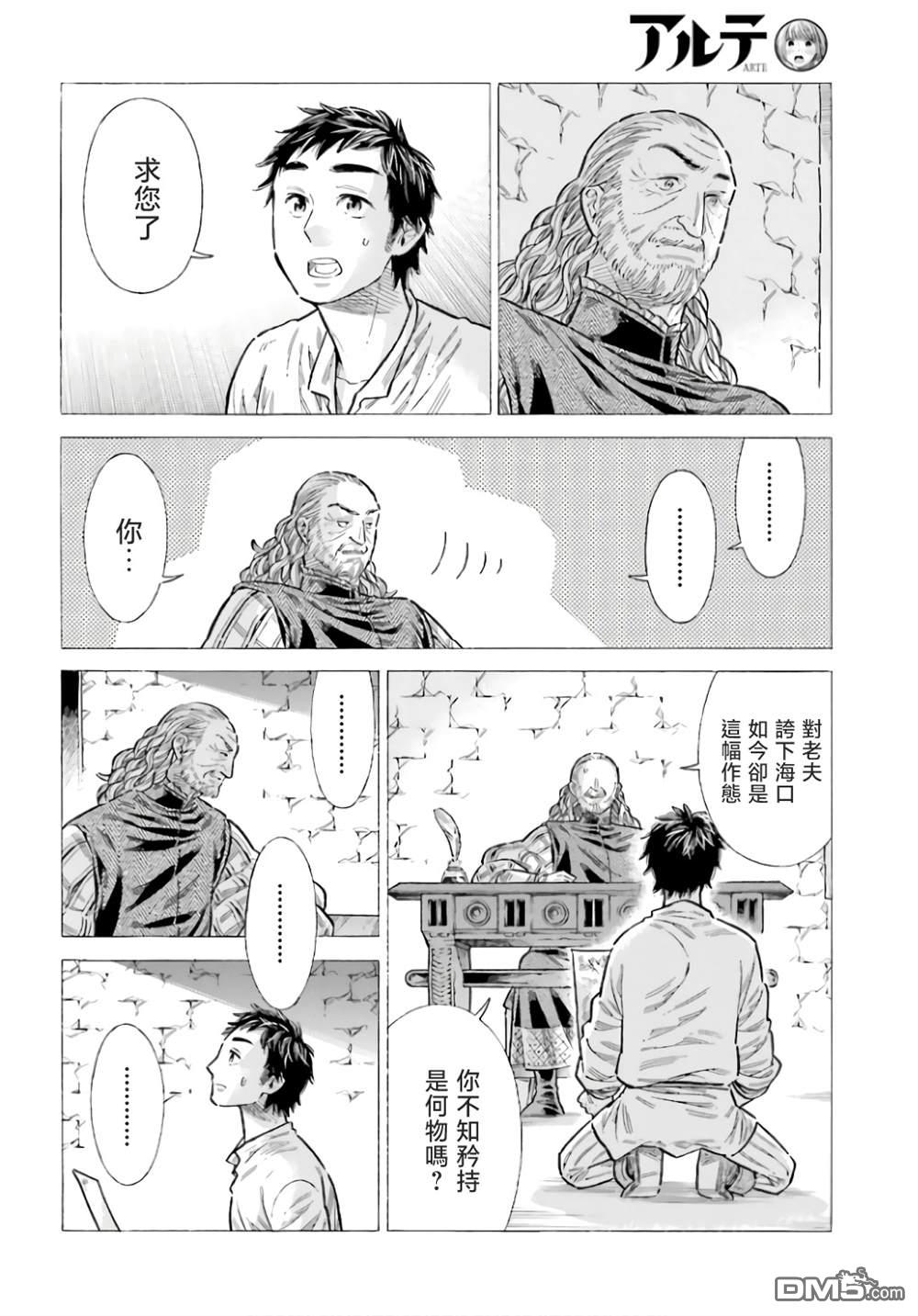 ARTE 第93话 第28页