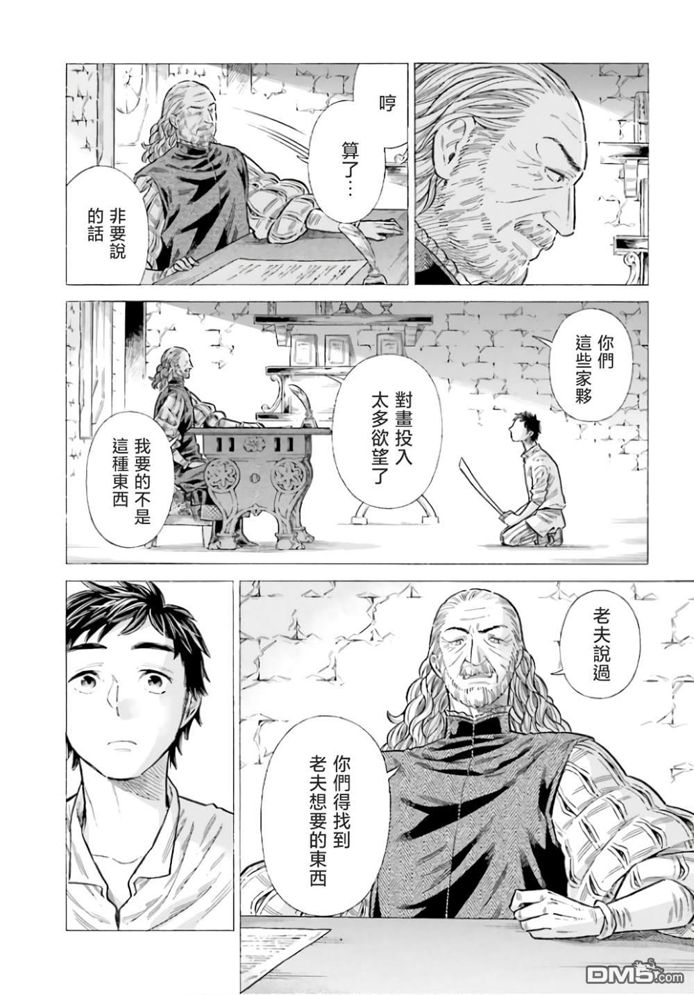 ARTE 第93话 第29页
