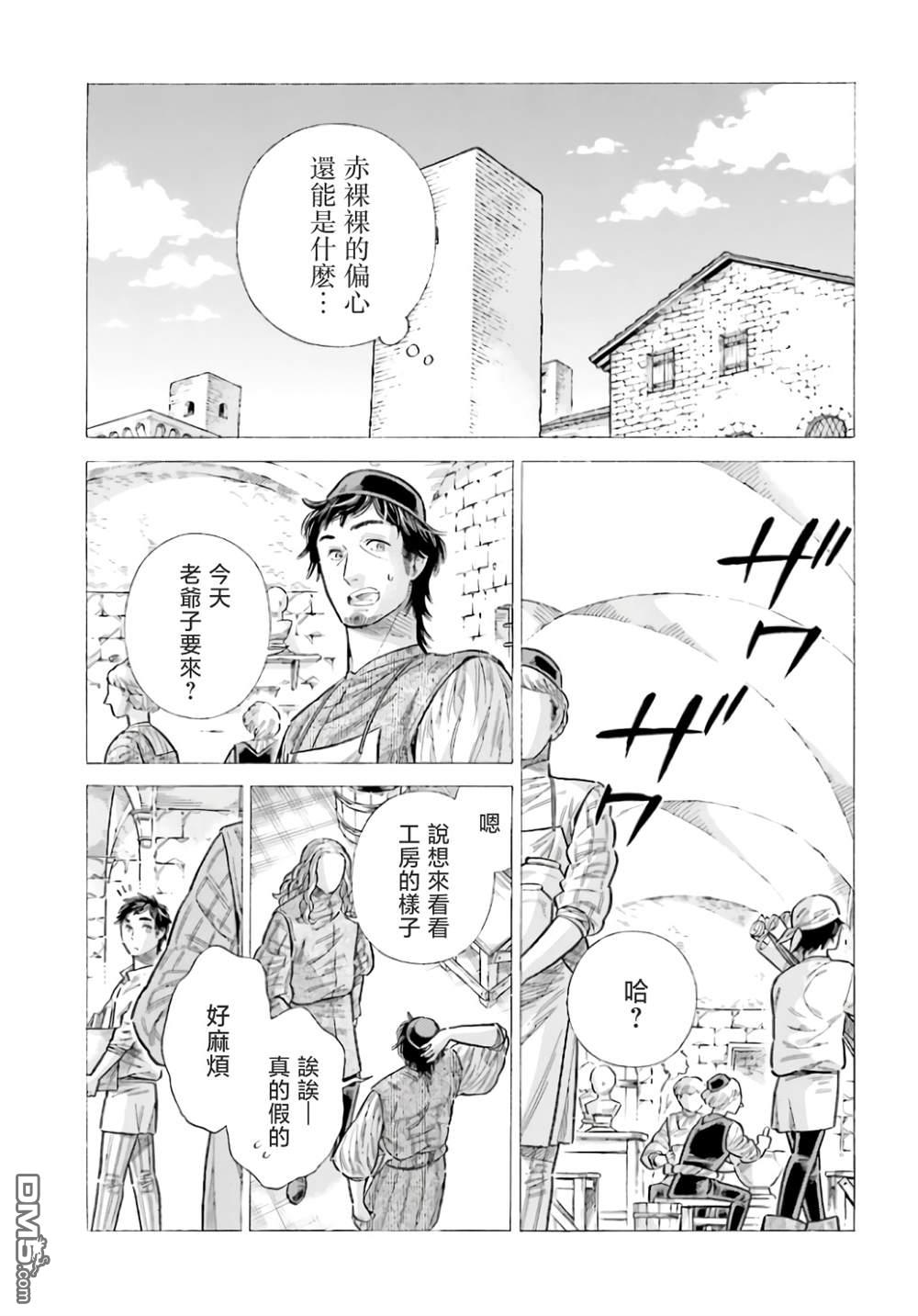 ARTE 第93话 第3页