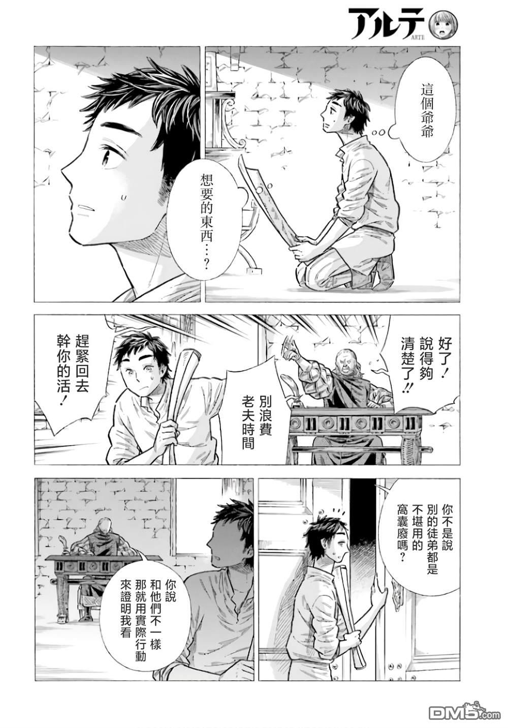 ARTE 第93话 第30页