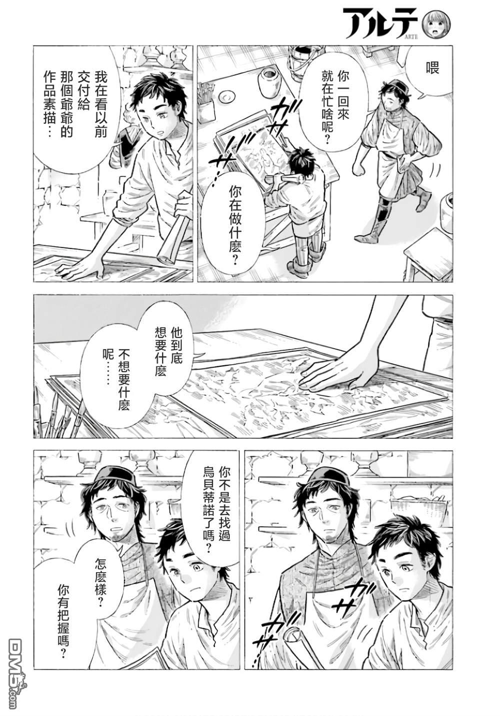 ARTE 第93话 第32页