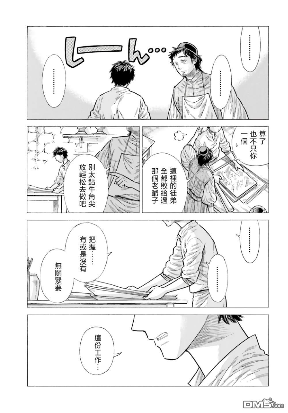 ARTE 第93话 第33页