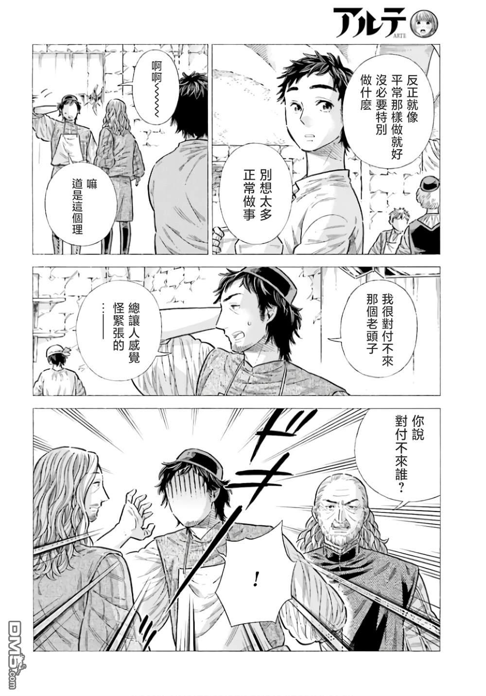 ARTE 第93话 第4页