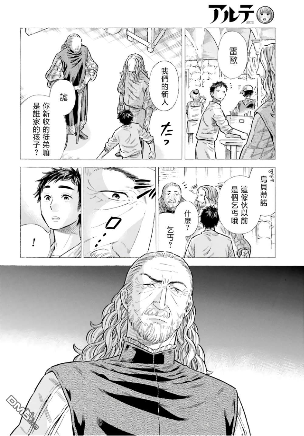 ARTE 第93话 第6页